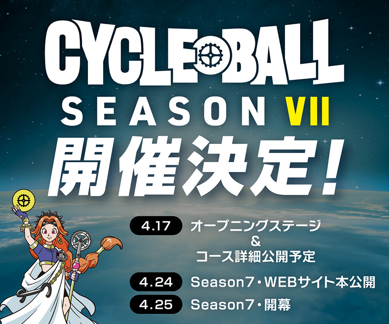SEASON Ⅶ 開催決定