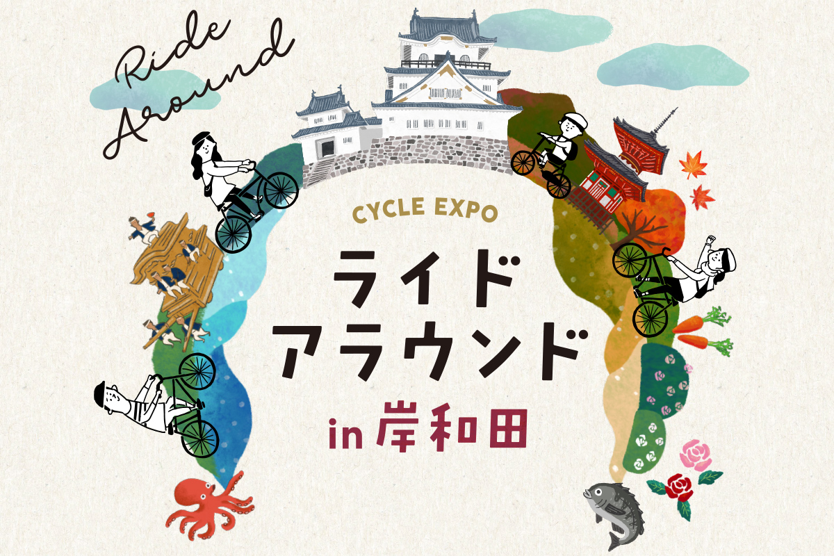 24インチ 自転車 アサヒ 【手渡し】【岸和田和泉IC〜和歌山IC】